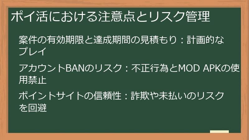 ポイ活における注意点とリスク管理