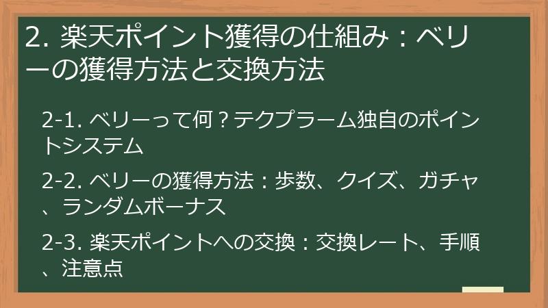 2. 楽天ポイント獲得の仕組み:ベリーの獲得方法と交換方法