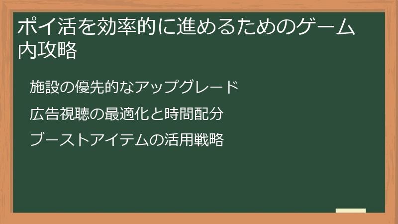 ポイ活を効率的に進めるためのゲーム内攻略