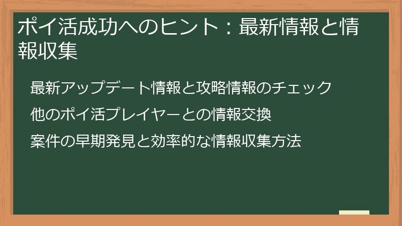 ポイ活成功へのヒント:最新情報と情報収集