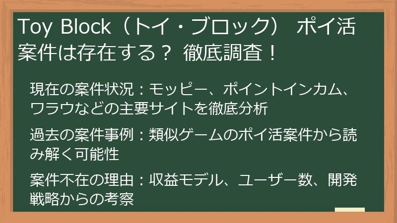 Toy Block(トイ・ブロック) ポイ活案件は存在する? 徹底調査!