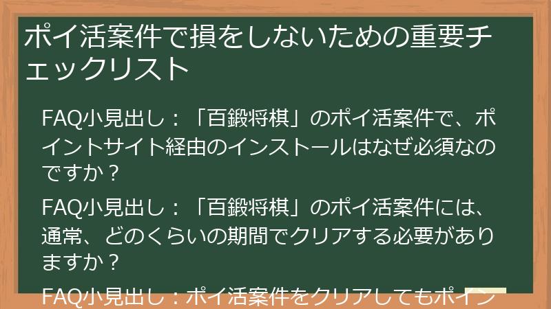 ポイ活案件で損をしないための重要チェックリスト