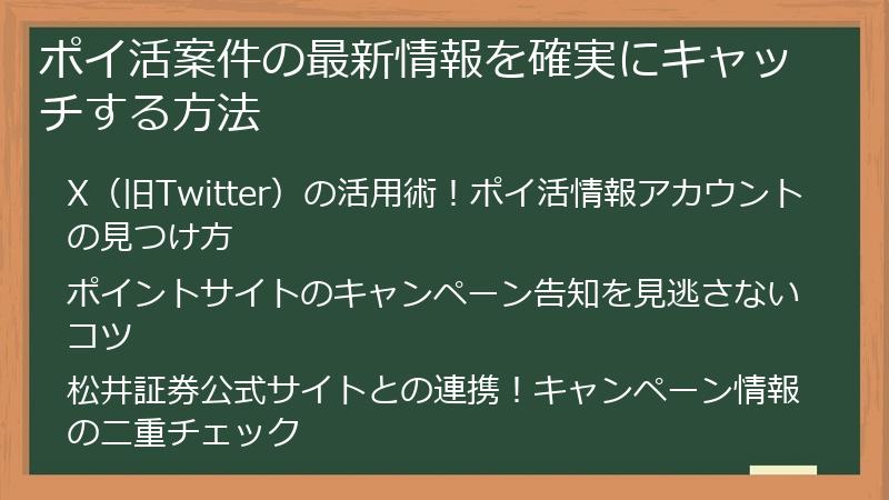 ポイ活案件の最新情報を確実にキャッチする方法