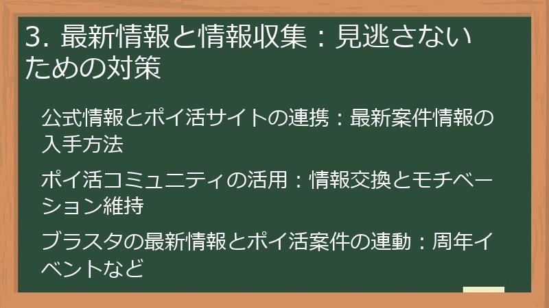 3. 最新情報と情報収集：見逃さないための対策