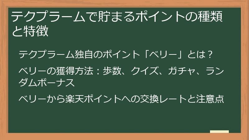 テクプラームで貯まるポイントの種類と特徴