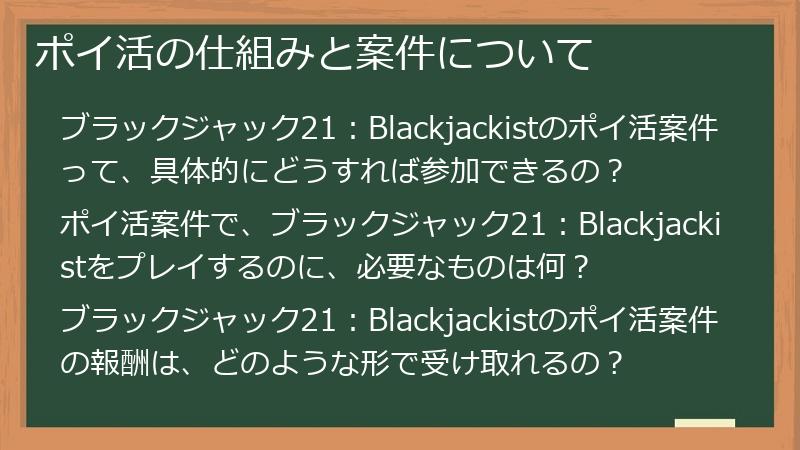 ポイ活の仕組みと案件について