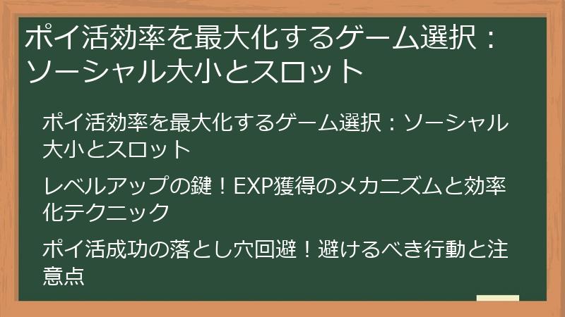 ポイ活効率を最大化するゲーム選択：ソーシャル大小とスロット