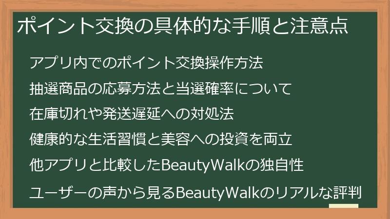 ポイント交換の具体的な手順と注意点