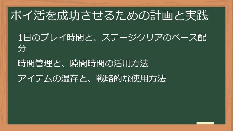 ポイ活を成功させるための計画と実践