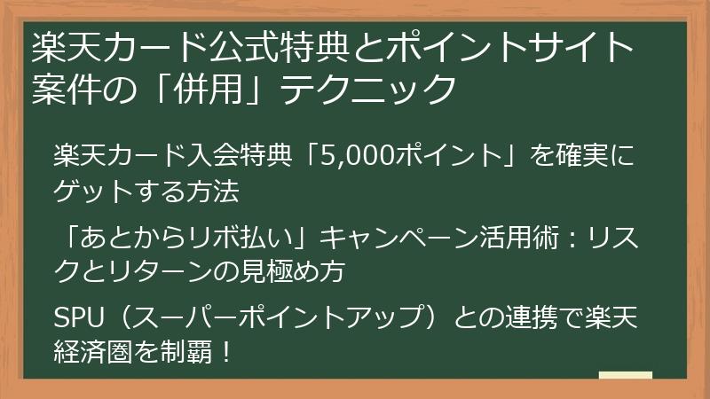 楽天カード公式特典とポイントサイト案件の「併用」テクニック