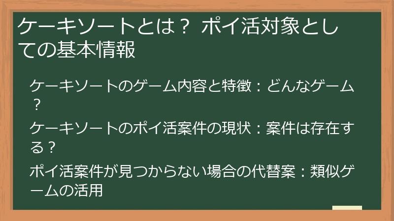 ケーキソートとは？ ポイ活対象としての基本情報