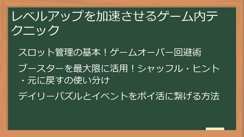 レベルアップを加速させるゲーム内テクニック