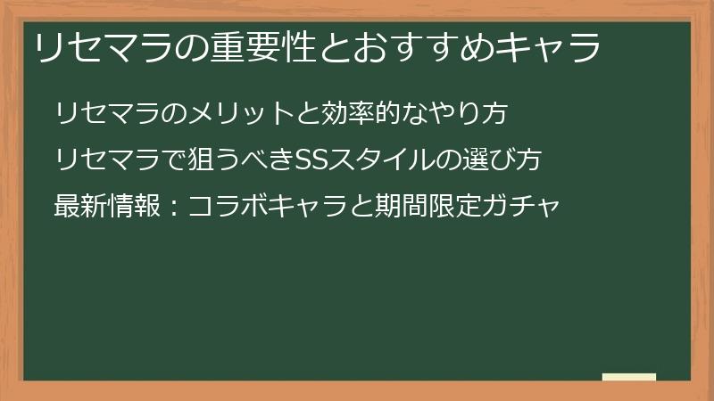 リセマラの重要性とおすすめキャラ
