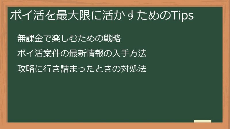 ポイ活を最大限に活かすためのTips