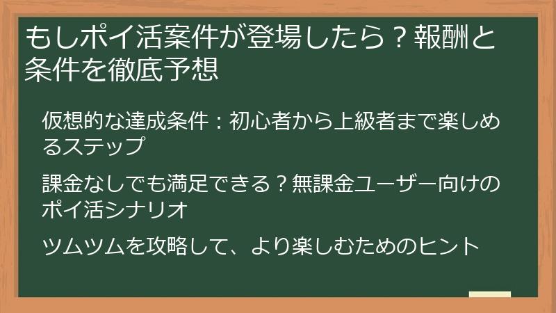 もしポイ活案件が登場したら？報酬と条件を徹底予想