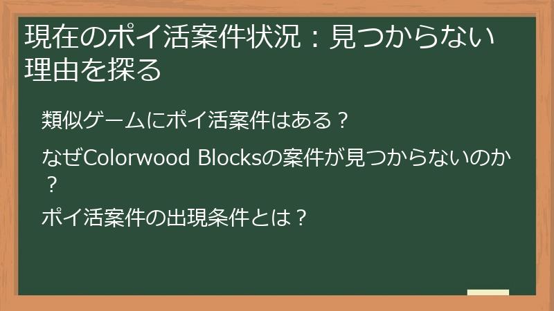 現在のポイ活案件状況：見つからない理由を探る