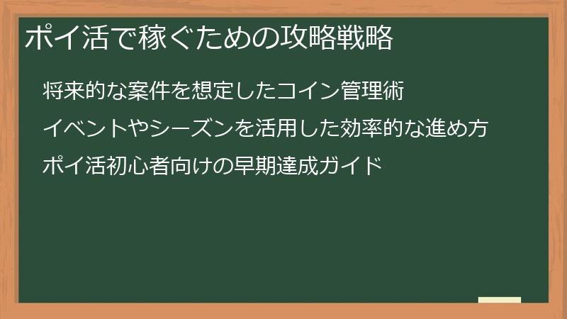 ポイ活で稼ぐための攻略戦略