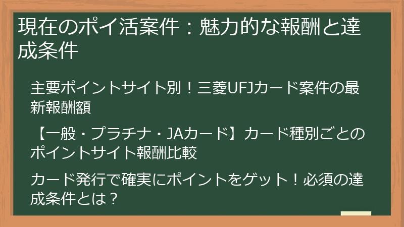 現在のポイ活案件：魅力的な報酬と達成条件