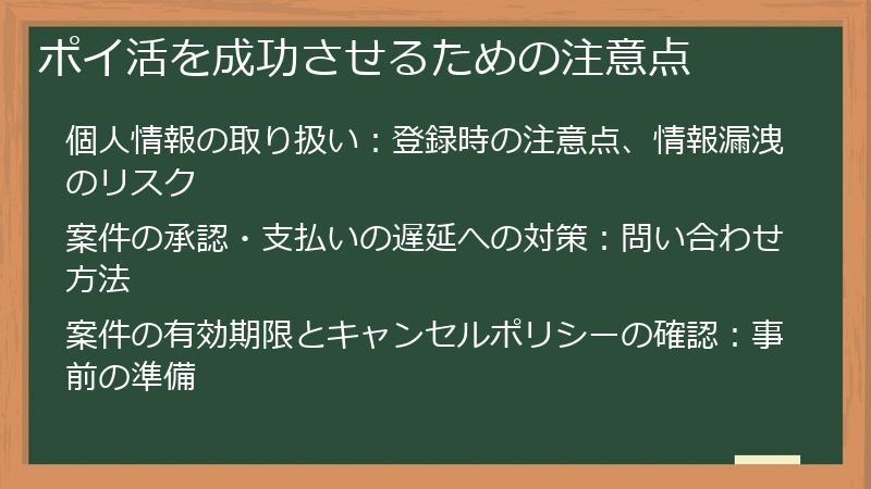 ポイ活を成功させるための注意点