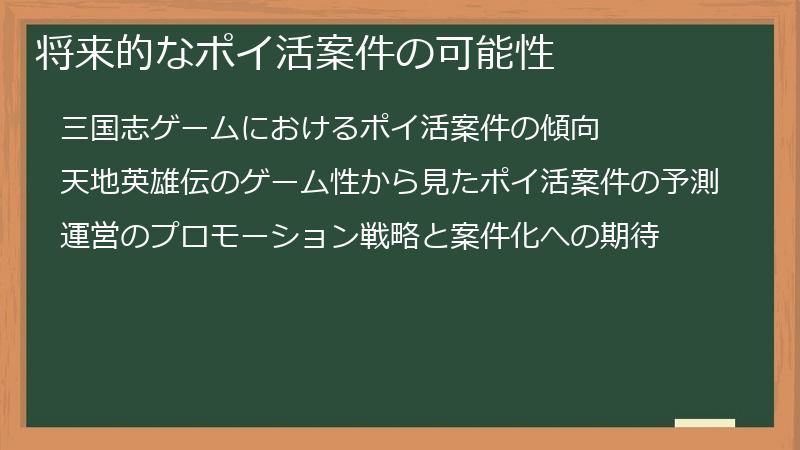 将来的なポイ活案件の可能性