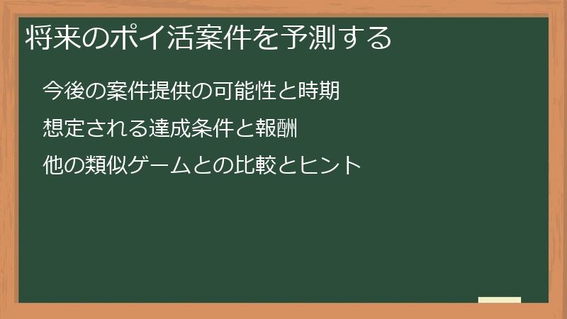 将来のポイ活案件を予測する