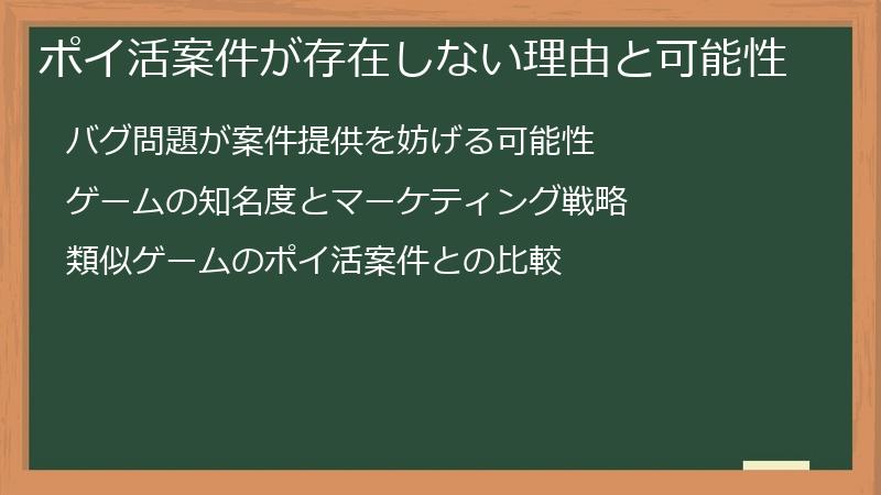 ポイ活案件が存在しない理由と可能性