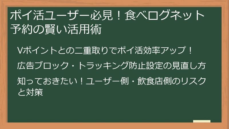 ポイ活ユーザー必見！食べログネット予約の賢い活用術