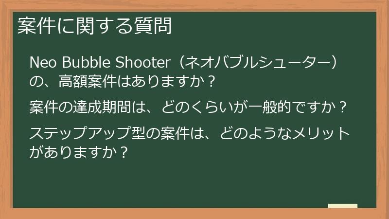 案件に関する質問