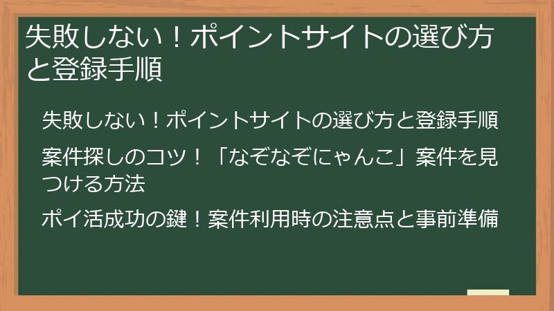 失敗しない！ポイントサイトの選び方と登録手順