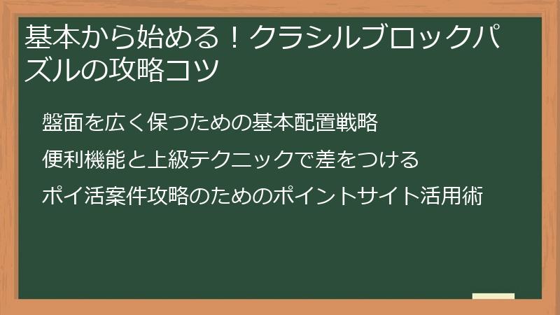 基本から始める!クラシルブロックパズルの攻略コツ