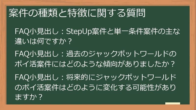 案件の種類と特徴に関する質問