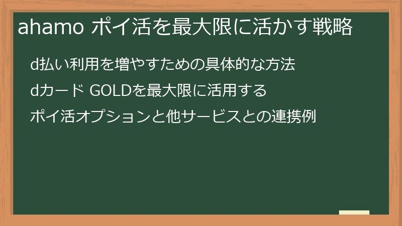 ahamo ポイ活を最大限に活かす戦略