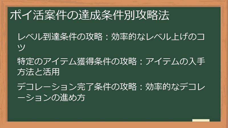 ポイ活案件の達成条件別攻略法