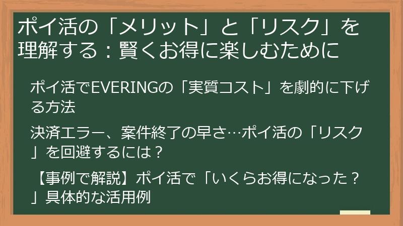 ポイ活の「メリット」と「リスク」を理解する：賢くお得に楽しむために