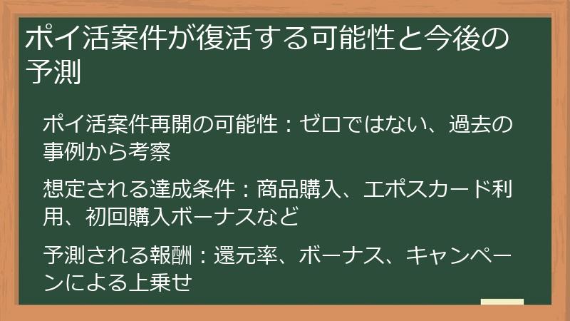 ポイ活案件が復活する可能性と今後の予測