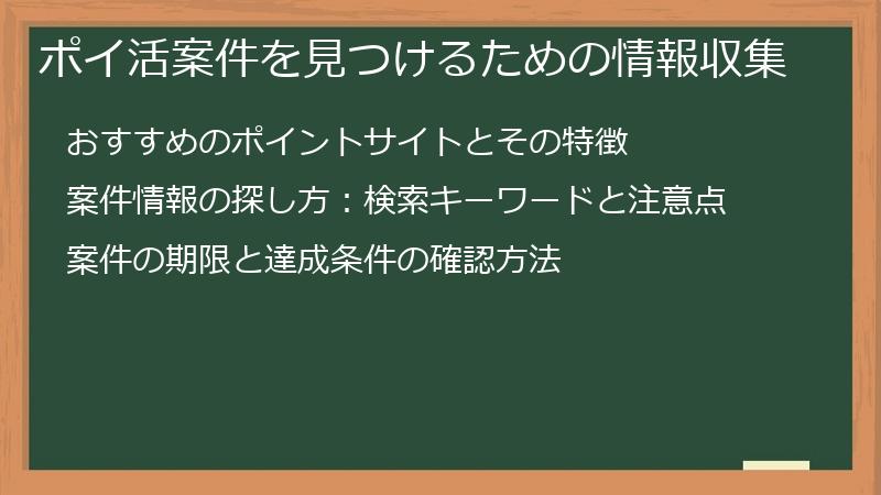 ポイ活案件を見つけるための情報収集