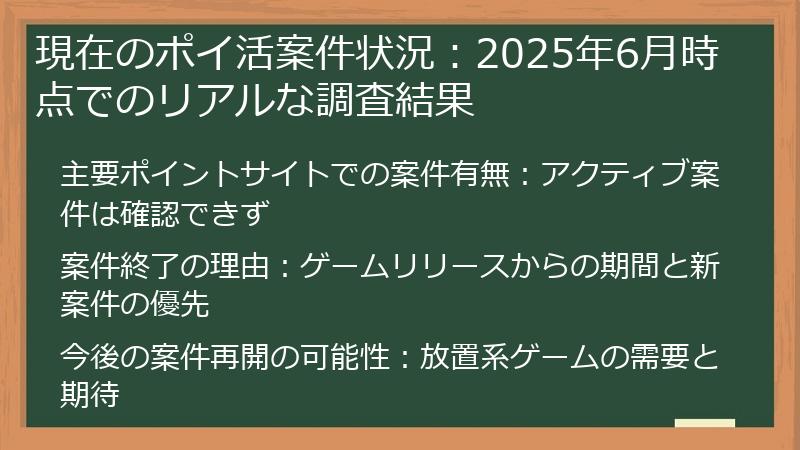 現在のポイ活案件状況：2025年6月時点でのリアルな調査結果