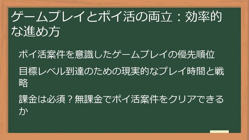 ゲームプレイとポイ活の両立：効率的な進め方