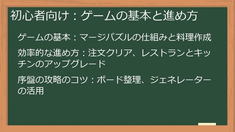 初心者向け:ゲームの基本と進め方