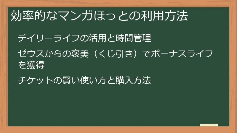効率的なマンガほっとの利用方法