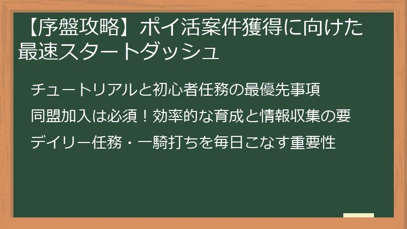 【序盤攻略】ポイ活案件獲得に向けた最速スタートダッシュ