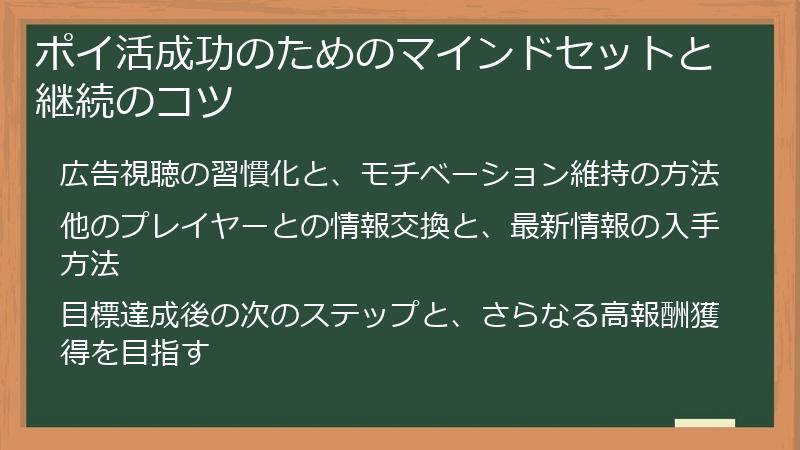 ポイ活成功のためのマインドセットと継続のコツ