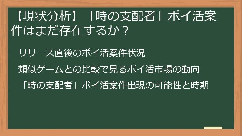 【現状分析】「時の支配者」ポイ活案件はまだ存在するか？