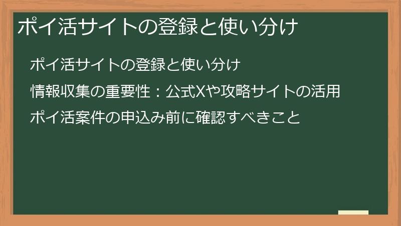 ポイ活サイトの登録と使い分け