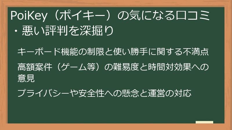 PoiKey（ポイキー）の気になる口コミ・悪い評判を深掘り