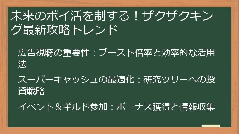 未来のポイ活を制する！ザクザクキング最新攻略トレンド