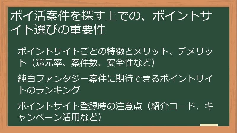 ポイ活案件を探す上での、ポイントサイト選びの重要性