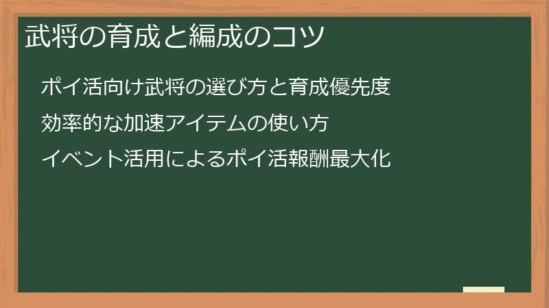 武将の育成と編成のコツ