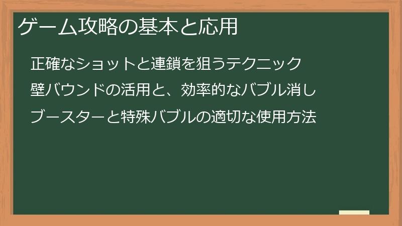 ゲーム攻略の基本と応用