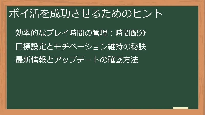 ポイ活を成功させるためのヒント